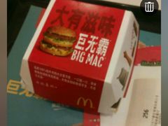 巨无霸-麦当劳(厦门思明路店)
