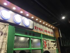 门面-乐乐姐超级土豆(中关村5号店)