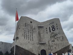 -沈阳“九·一八”历史博物馆