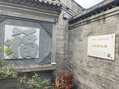 -李叔同故居纪念馆