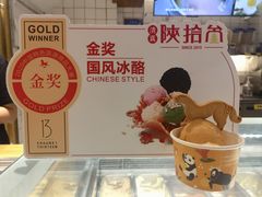 -陕拾叁-西安糕点(北院门创始店)