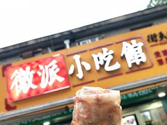 门面-小竖点徽派卷面皮(洪都店)