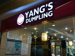 门面-小杨生煎(香港名都店)