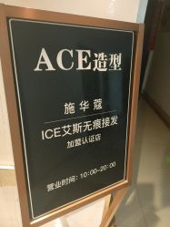 -ACE造型