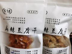 -518豆腐干(总店)
