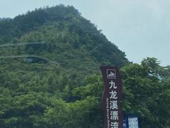 -千岛湖九龙溪漂流