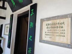 -韶山毛泽东同志故居