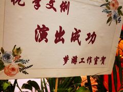 -中央戏剧学院(东城校区)