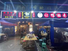 -让鸭脑壳飞(南部店)