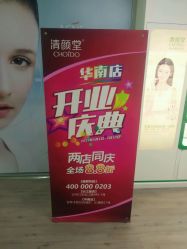 -清颜堂专业祛痘