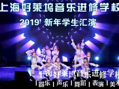 -好莱坞音乐进修学校(瑞平路校区)