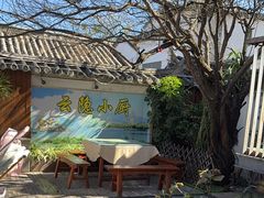 -云隐小厨·传统大理美食(复兴路店)