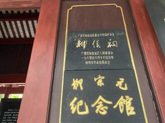 -柳侯公园