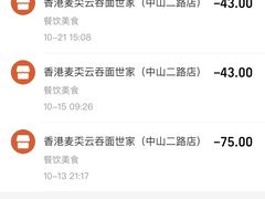 -香港麦奀云吞面世家(中山二路店)