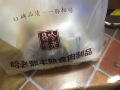 -老鼎丰(靖宇街总店)