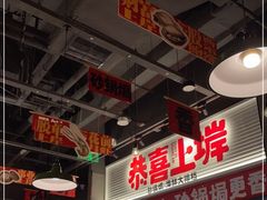 -恭喜上堓砂锅焗·海鲜大排档(闵行龙湖店)