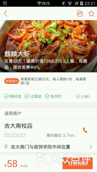 麒麟大虾(吉大南校店)图片 第9张