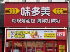 -味多美蛋糕(看丹桥店)