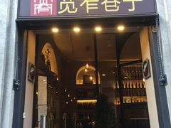 -宽窄巷子(米兰中央火车站店)