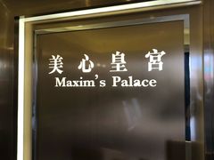 -美心皇宫(屯门大会堂店)