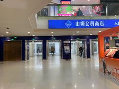 -山姆美式餐吧(西溪印象城店)