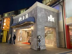 -狮王府淮扬菜(百家湖1912店)