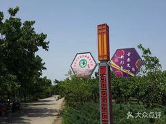 -御林古桑园