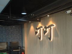 -叮叮台球·棋牌(西四店)