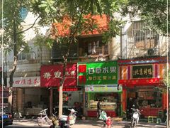 -阿群甘草水果