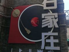 -绿地·中山里