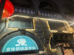 -北京前门大栅栏