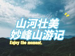 -妙峰山风景名胜区