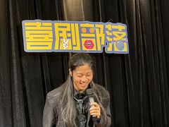 -喜剧部落脱口秀(三里屯店)