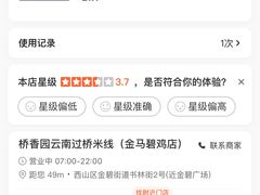 -桥香园云南过桥米线(金马碧鸡店)