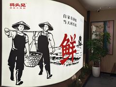 -码头见·潮汕菜(领展中心城店)
