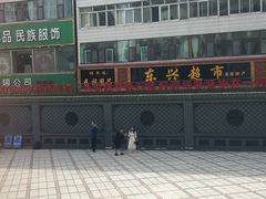 -西宁市东关清真大寺