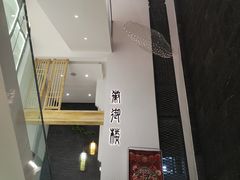 -徽御楼(南中环店)