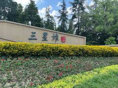 -三星堆博物馆