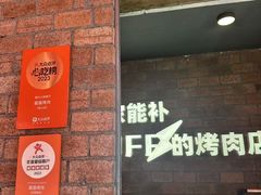 -霸腹烤肉(厦门柚子番店)