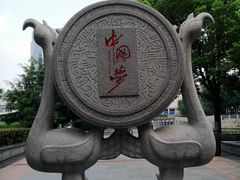 -后襄河公园