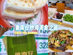 -鲁南仔·滕州炒鸡(经三路店)