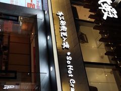 门面-松哥油焖大虾(皇岗一店)