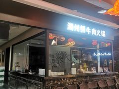 -二刀潮牛(爱融荟城店)