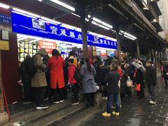等位区-宫廷糕点铺
