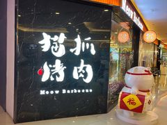 -猫抓烤肉(武进吾悦广场店)