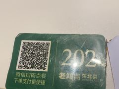 -老知青·东北菜(中华城店)
