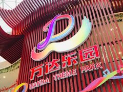-万达茂商场(南京仙林店)