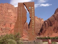 -天山神秘大峡谷