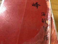-ZF Seafood Restaurant 卓峰海鲜餐
