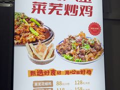 -八两八金·莱芜特色炒鸡(市南漳浦路店)